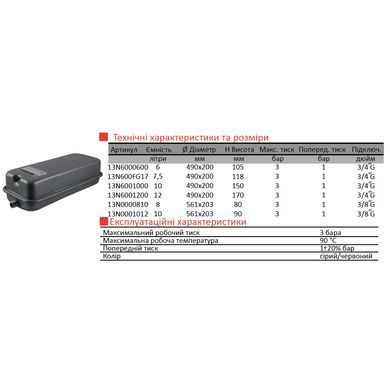 Бак Zilmet oem-pro для монтажу в котли Арт. 537 7.5л 3/4&Prime; 3bar прямокутний ( 13N600FG07 )